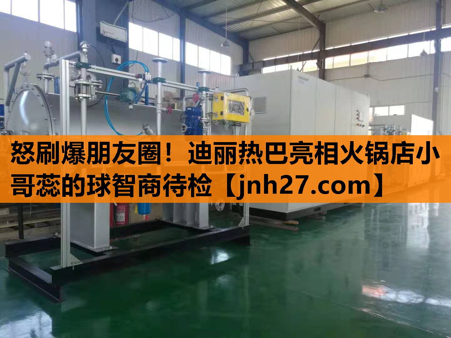 怒刷爆朋友圈！迪丽热巴亮相火锅店小哥蕊的球智商待检