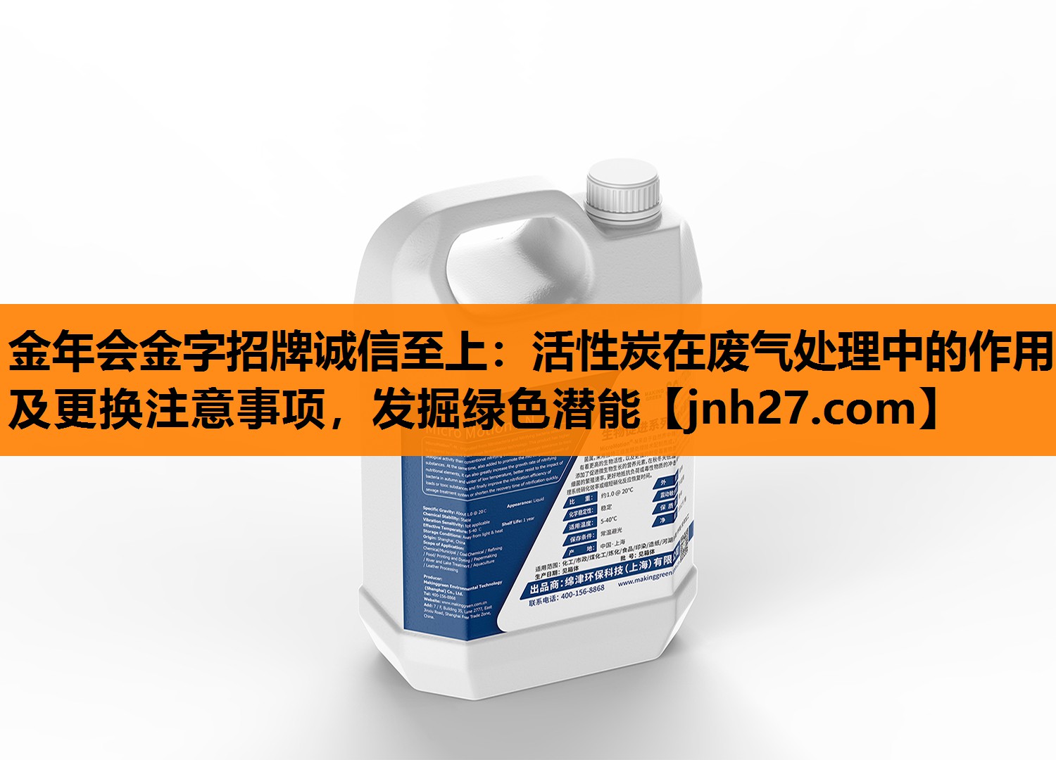 金年会金字招牌诚信至上：活性炭在废气处理中的作用及更换注意事项，发掘绿色潜能