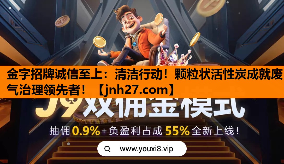 金字招牌诚信至上：清洁行动！颗粒状活性炭成就废气治理领先者！